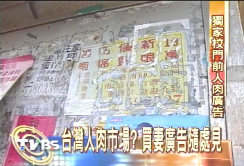 買妻廣告15萬包辦　充斥國小門口