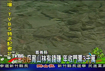 保育山林有錢賺　年收門票3千萬