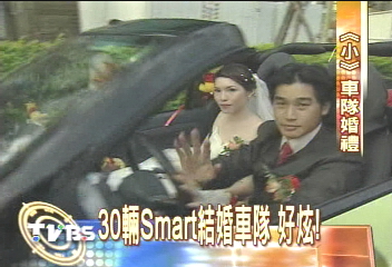 30輛Smart結婚車隊 好炫!