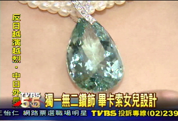 獨一無二鑽飾　畢卡索女兒設計