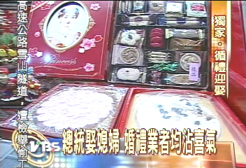 總統娶媳婦　婚禮業者均沾喜氣
