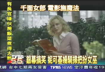 銀幕搞笑 妮可基嫚騎掃把扮女巫