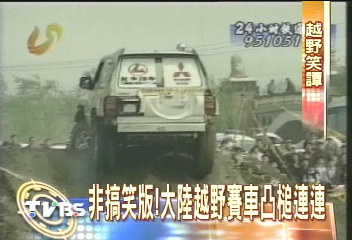 〈獨家〉非搞笑版！　大陸越野賽車凸槌連連