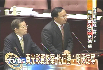 黃光彩資格成箭靶 在野立委砲轟