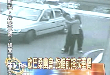 歐巴桑幽會 旅館前摔成重傷