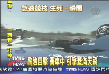 驚險目擊　賽車中　引擎蓋飛天