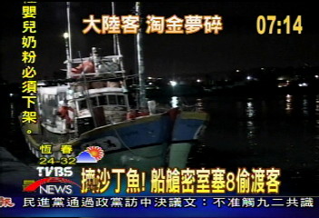 海巡隊夜半查緝　偷渡客夢中被逮