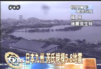 日本九州 芮氏規模5.8地震