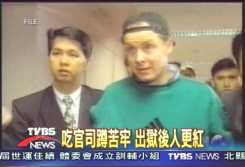 吃官司蹲苦牢　出獄後人更紅