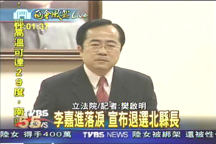 李嘉進哽咽退選　力挺周錫瑋