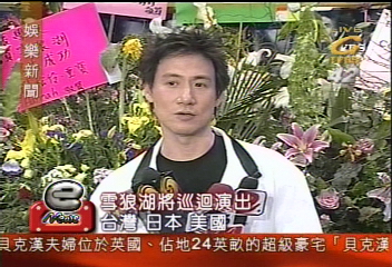 雪狼湖慶功 圈中人大力支持