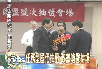 任務型國代抽籤　政黨嗆聲拼場