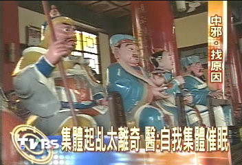 眾神同降乩 法師:幾乎不可能