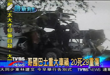 哥國巴士重大車禍 20死29重傷
