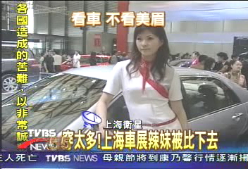 穿太多！上海車展辣妹被比下去