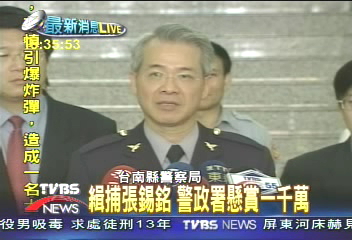 緝捕張錫銘　懸賞1千萬！