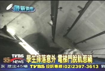 學生摔落意外　電梯門脫軌惹禍