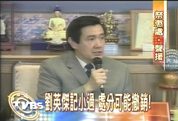 劉英傑記小過 處分可能撤銷!