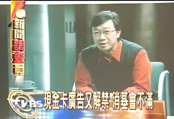 現金卡廣告又解禁 消基會不滿