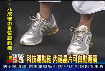 科技運動鞋　內建晶片可自動避震