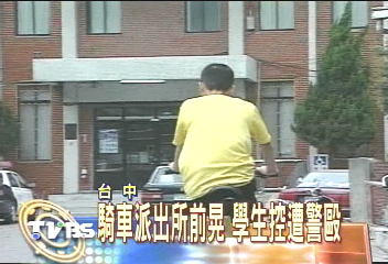 騎車派出所前晃 學生控遭警毆