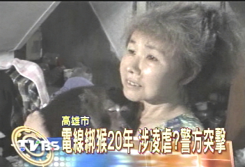 電線綁猴20年 涉凌虐? 警方突擊