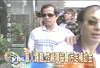 盲人的錢被污走！　控「視障重見協會」