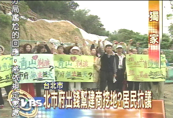 〈獨家〉北市府出錢幫建商挖地? 居民抗議