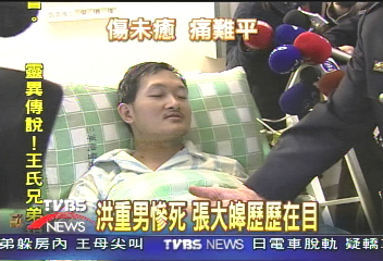 頸傷深及脊椎 張大皞露面