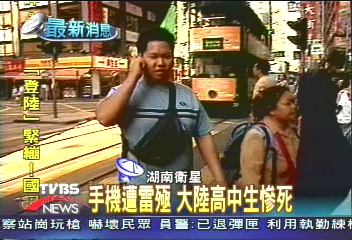 手機遭雷殛　大陸高中生慘死