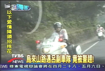 〈獨家〉烏來山路遇大官車隊 警察趕人!