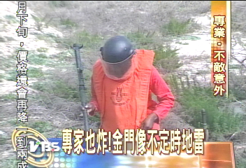 專家也炸! 金門如地雷島 不定時引爆