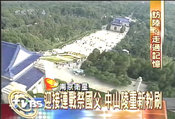 迎接連戰祭國父　中山陵重新粉刷