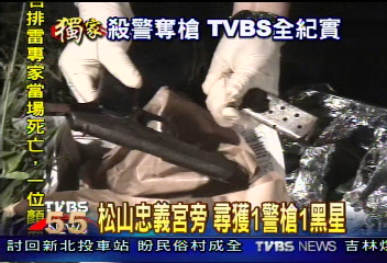 〈獨家〉松山忠義宮旁 尋獲1警槍1黑星