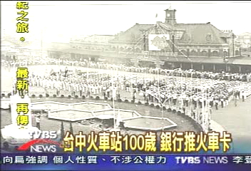 台中火車站100歲 銀行推火車卡