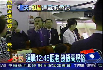 港府以「元首」高規格 接待連戰