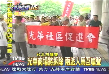 拆除光華商場　店家居民兩派陳情