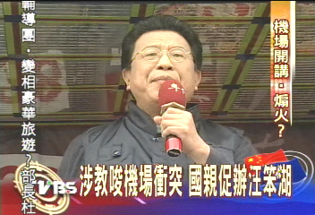 汪笨湖煽動衝突?還原機場狀況