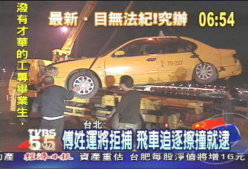 運將國道尬車攔連戰 拘提傅姓駕駛