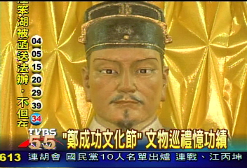 「鄭成功文化節」　文物巡禮憶功績