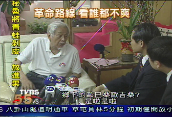 大老訓話!台聯訪史明碰一鼻子灰