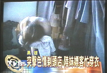 色情剃頭店　陸妹低價促銷性服務