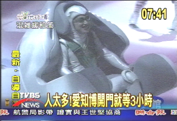 人太多！　愛知博開門就等3小時