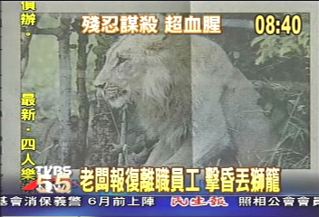 南非驚傳活人餵獅　男子慘死