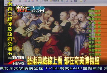藝術典藏線上看 都在奇美博物館