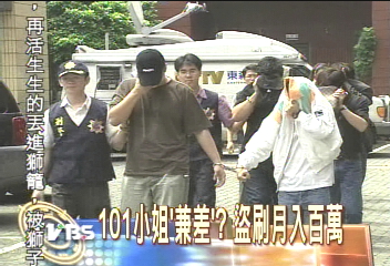 偽卡集團鎖定101 勾結店員盜刷!
