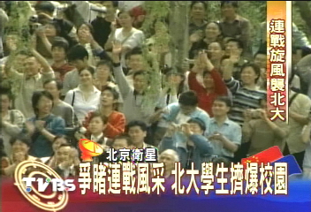 連戰北大演講 學生瘋狂變粉絲