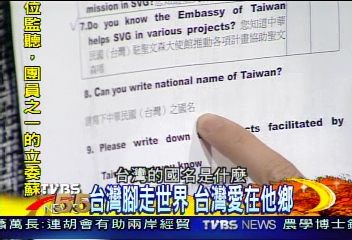 【台灣腳走世界】聖文森大使設計教材 深入小學