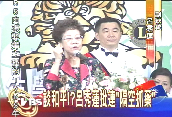 談和平!?呂秀蓮批連「隔空抓藥」