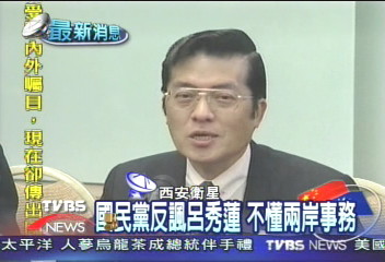 國民黨反諷呂秀蓮 不懂兩岸事務